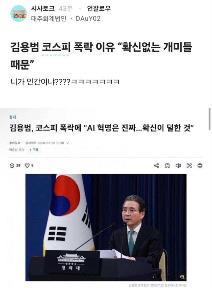 c584637's tweet photo. [짤줍] 코스피 폭락 이유가 확신없는 국민 때문이라는 개자식😤😤😤 https://t.co/hnZpQacBGN