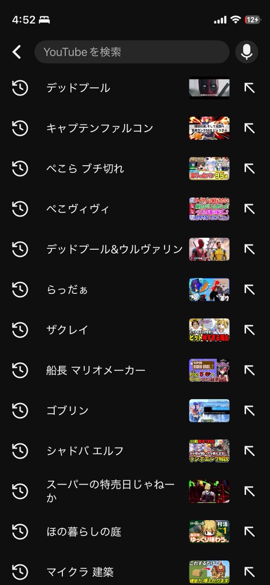_ei88's tweet photo. 最近のYoutube検索履歴。 https://t.co/2GQcO9QMR6