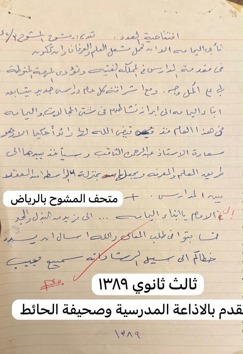 mushawih's tweet photo. من الارشيف ، كلمة راجعها مدرس مصري اسم عائلته البنا كبير بالسن وغير ملتزم ويدخن ويشجع على الكتابة ويراجع مايكتب للطابور والصحيفة رحمه الله https://t.co/I85Ac66iZT