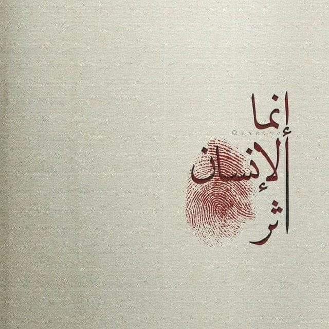 moh66hussein's tweet photo. "يَفنىٰ العِـبَادُ وَلَا تَفنىٰ صنَائِعُهُم 
فَاختَرْ لِنَفسِكَ مَا يَحلُو بِهِ الأَثَرُ". .🩷 https://t.co/5AR7gsRopc