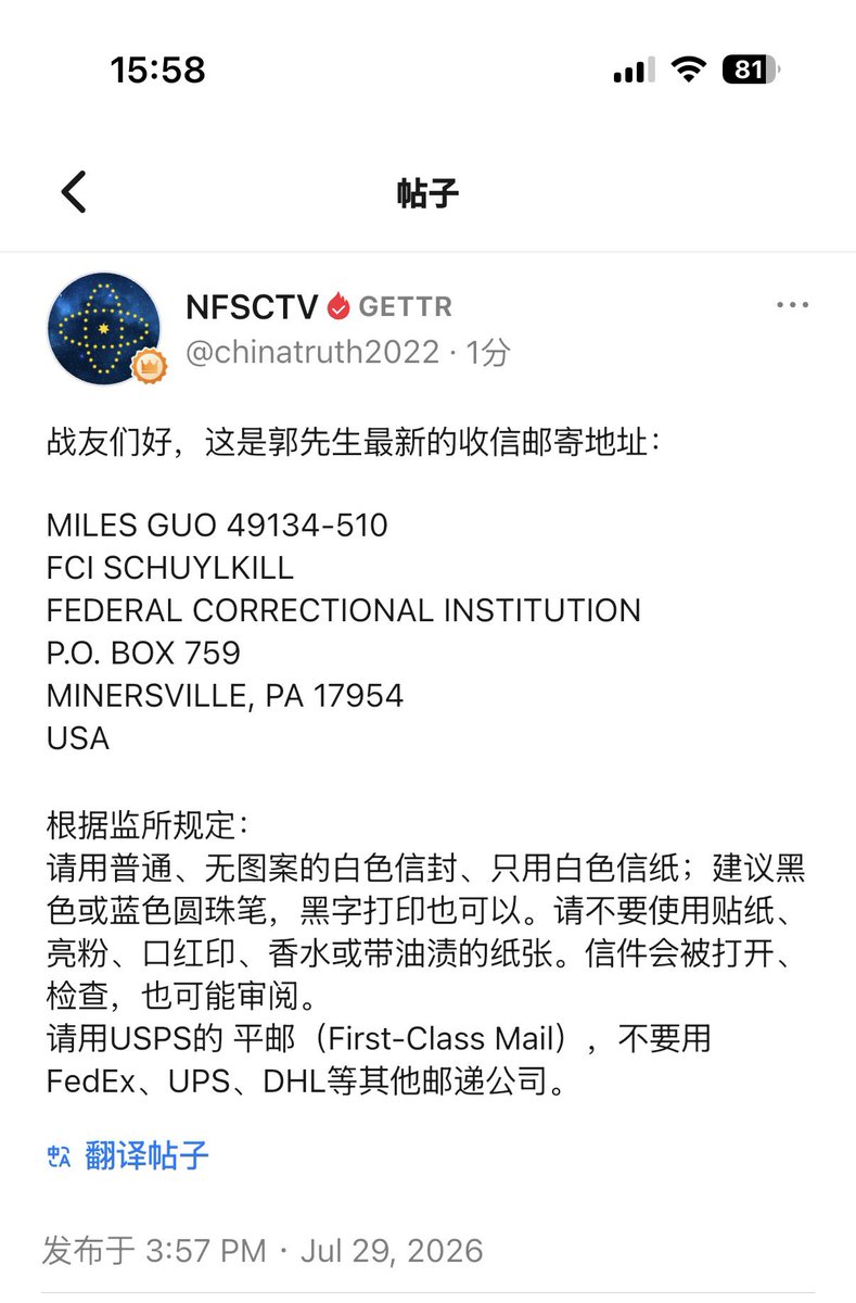 Wansheng_Cheng's tweet photo. 战友们好，这是郭先生最新的收信邮寄地址：

MILES GUO 49134-510
FCI SCHUYLKILL
FEDERAL CORRECTIONAL INSTITUTION
P.O. BOX 759
MINERSVILLE, PA 17954
USA

根据监所规定：
请用普通、无图案的白色信封、只用白色信纸；建议黑色或蓝色圆珠笔，黑字打印也可以。请不要使用贴纸、亮粉、口红印、香水或带油渍的纸张。信件会被打开、检查，也可能审阅。
请用USPS的 平邮（First-Class Mail），不要用 FedEx、UPS、DHL等其他邮递公司。