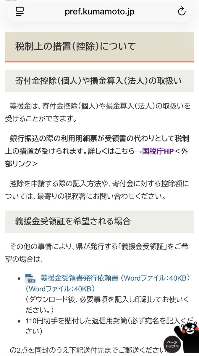 cpcppandwm's tweet photo. 熊本県が令和8年熊本地震の義援金受付を開始しています！

私も、心ばかりですが寄付をさせていただきました。
この義援金は自治体への寄附金控除の対象（ふるさと納税と同様の仕組み）です。支援を考えている方の参考になれば幸いです。

穏やかな日常が戻りますように。
https://t.co/WtYs5yB7aO https://t.co/VDyBfgceaf