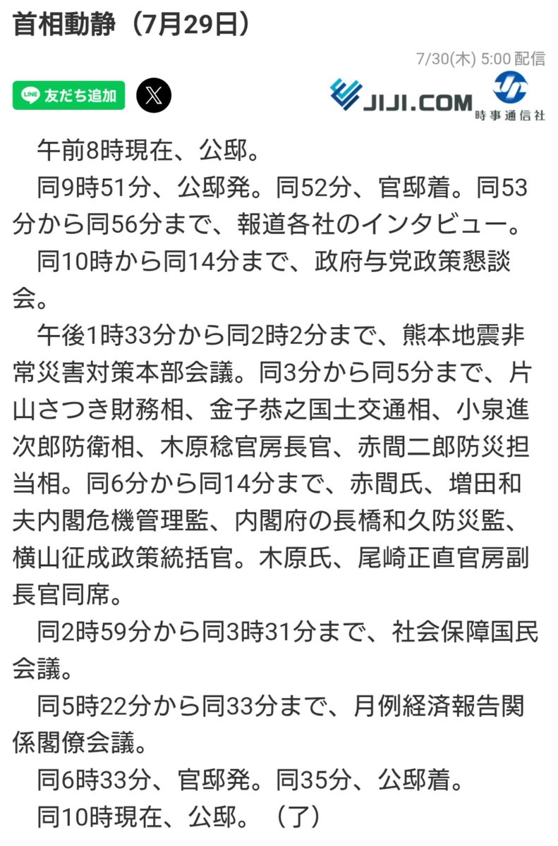 iloveyoulove777's tweet photo. 嘘だろ❗️

高市早苗、こんな大災害の時に定時で公邸に帰ってるよ❗️ https://t.co/wOMgDfngZS