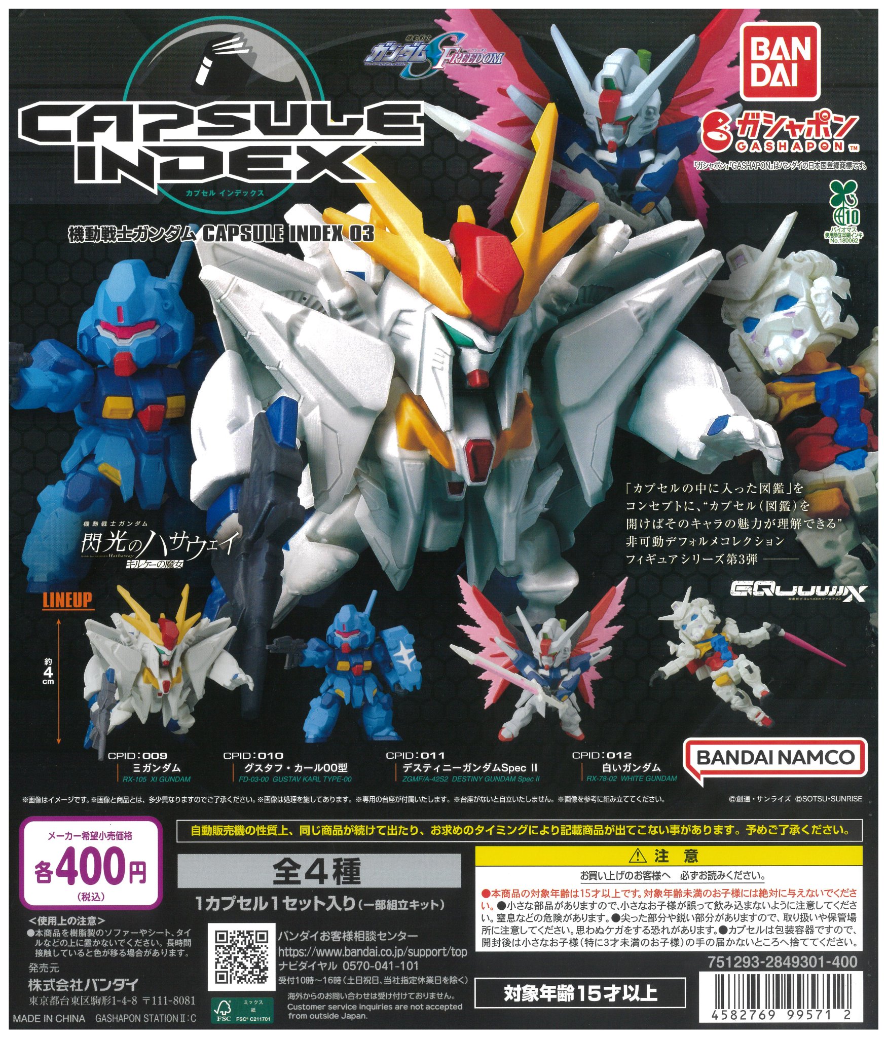 ガシャポンバンダイオフィシャルショップ福山エーガル8シネマズ店 on
