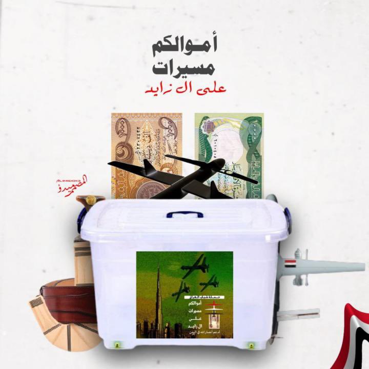 tmrrah9's tweet photo. 1- التمويل لصناعة المسيّرات:

هي اهم عنصر في الهجمات ، وكانت من ابرز الحملات هي حملة ( أموالكم مسيّرات ) والتي تم اطلاقها في العراق في الشوارع و المزارات الدينية أمام أنظار الجهات الأمنية العراقية ، 

وتم جمع مبالغ وفق اللقطات المصورة و نقلها عبر خطوطهم اللوجستية المالية https://t.co/hoYgLp1FxA