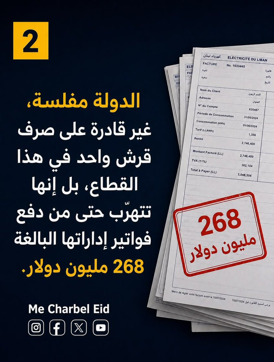 ibrahimazzi41's tweet photo. الوزير #جو_صدّي 

الدولة مفلسة وتتهرب من دفع فواتيرها https://t.co/iKyTOObXVu