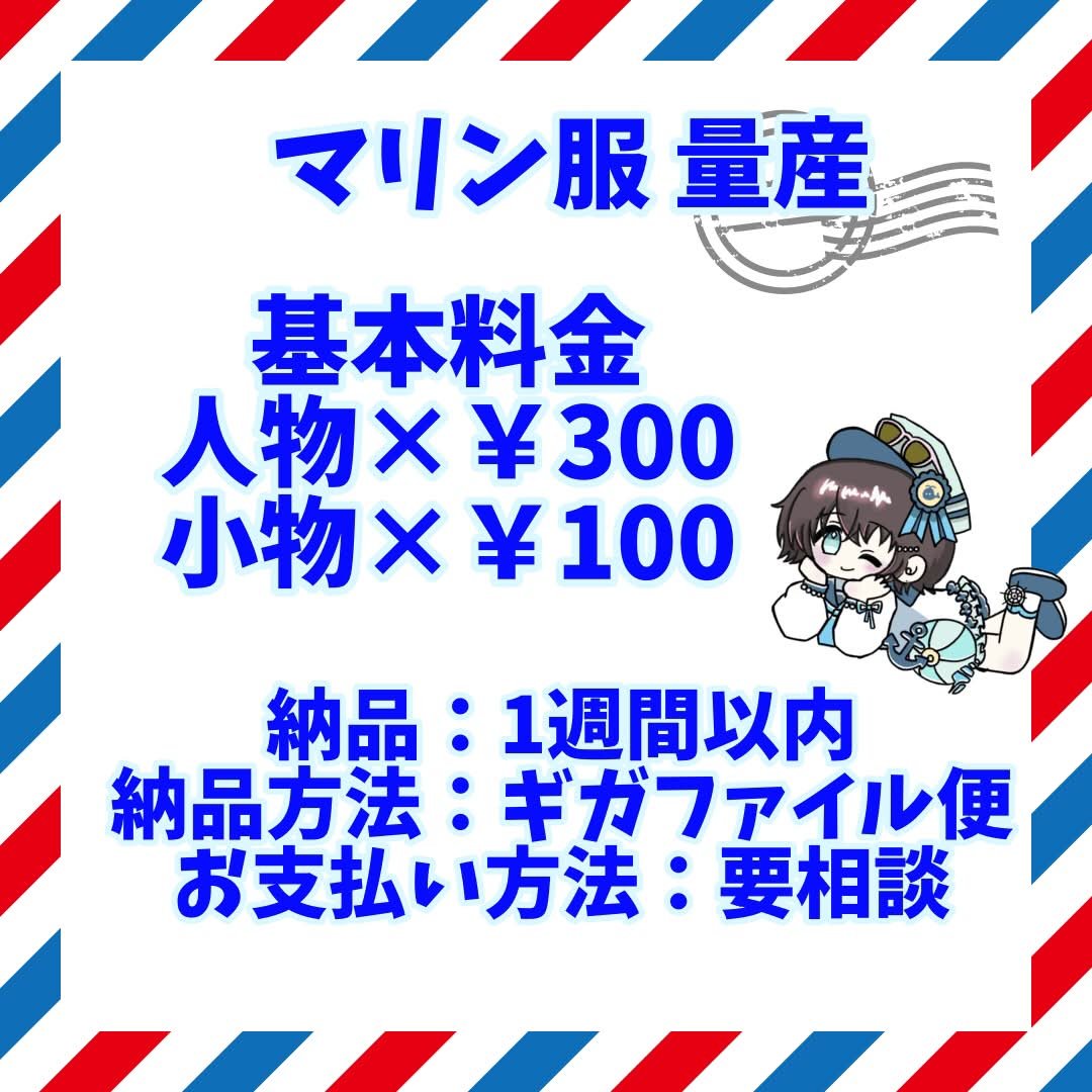 re3_swimming's tweet photo. ˙˚🐚 マリン服 量産🐬˚˙

料金⌇ひとり¥300
納期⌇1週間以内

オーダーシートわかるように書いていただければOKです👌
注意点よくご確認ください😊

気になる方、気軽にお声がけ下さい

#有償依頼 #量産依頼 #量産イラスト 
 #イラスト依頼 #量産依頼受付中 #イラスト依頼  #募集中  #受付中 https://t.co/lfgXfB1rxs