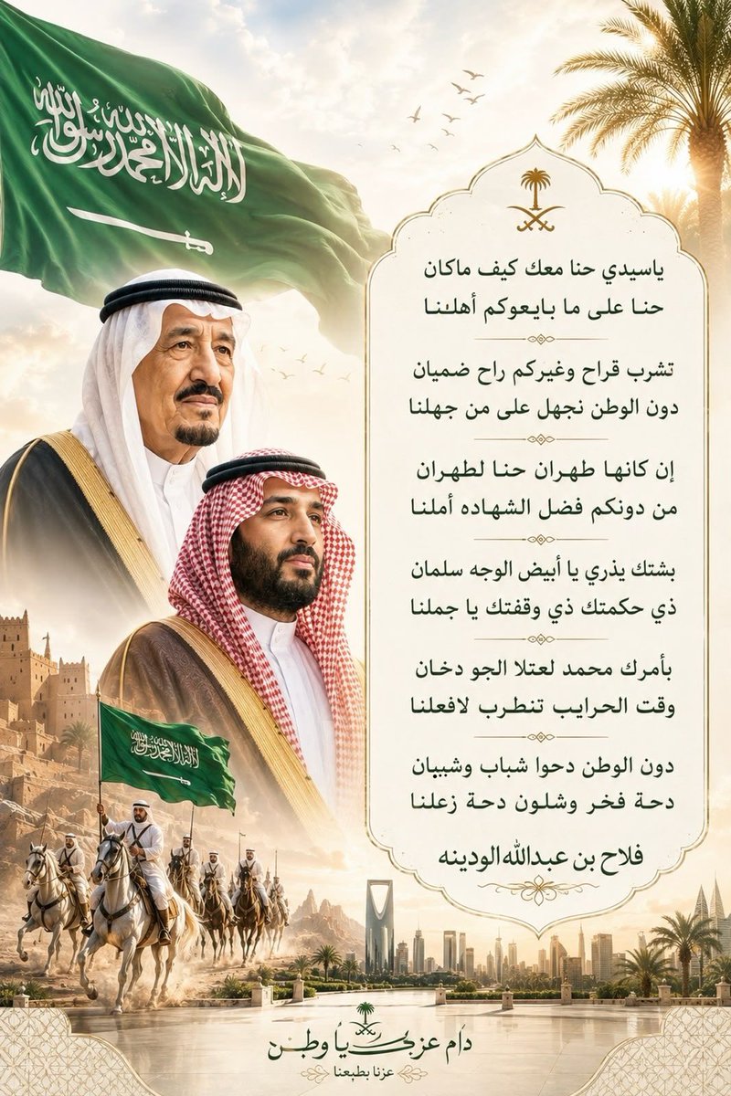 aljmeshat's tweet photo. عندنا يصدح الشاعر بحب الوطن والدفاع عنه، فينسج من حروفه قصائد العزة والانتماء، ويترجم مشاعره الوطنية الصادقة إلى أبياتٍ تلهب الحماس، وتُجسد الوفاء للقيادة والوطن. فالشعر ليس مجرد كلمات، بل رسالة تُخلّد المواقف، وتُعلي قيم التضحية والولاء، وتؤكد أن حب الوطن راسخ في القلوب، والدفاع عنه شرفٌ لا يضاهيه شرف
@falah_alwadenh1 
الشاعر فلاح الودينه
#الجميشات
