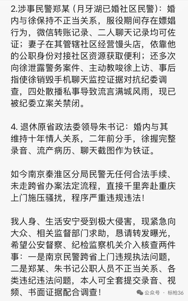 v198964's tweet photo. 李靖 ：紧急求助，麻烦大家转发扩散!
我现居重庆，原中国商报记者。今日遭遇南京市秦淮区分局民警跨省上门违规骚扰，带队人员自称 #张耀华，警号21401，一行四人，全程未身着警服、未出示任何传唤、协作、执法相关正规手续，也未提前联系重庆属地公安、辖区派出所对接，仅以“找我随便聊几句"为由多次敲门要求我开门。

我隔着窗户全程录像、录音留存完整交涉证据，多次向对方提出，跨省依法办案必须通过两地公安走正规协作流程，出示证件文书、对接本地辖区民警，但对方始终回避提供完整身份与办案手续，只反复催促开门，无法说明具体事由，存在明显程序违法。
整件事根源源于南京月牙湖派出所民警郑某(化名)长期违纪、多方不正当关系纠纷，相关完整录音、聊天、病历、转账等证据我全部留存:

1.投诉人(化名小徐):先后和月牙湖5名民警交往，其中4名单身民警为正常婚恋相处，已婚民警郑某婚内与其长期保持情人关系;另有已退休原江苏省政法委原书记，2014年起与其维持十年地下情人关系，期间其曾怀孕流产，留有病历、通话录像、聊天记录实锤，当年他还利用职务插手徐和前
夫的民事诉讼。 

2.涉事民警郑某(月牙湖已婚社区民警):婚内与徐保持不正当关系，服役期间存在嫖娼行为，微信转账记录、二人聊天记录均可佐证;妻子在其管辖社区经营馒头店，依靠他的公职身份对接社区资源获取便利;还多次向徐泄露警务案件、主动教唆徐上访、事后指使徐销毁手机聊天监控证据对抗纪委调查，四处散播私事导致流言满城风雨，现已被纪委立案关禁闭。

4.退休原省政法委领导朱书记:婚内与其维持十年情人关系，二年前分手，徐握完整录音、流产病历、聊天截图作为铁证。

如今南京秦淮区分局民警无任何合法手续、未走跨省办案法定流程，直接千里奔赴重庆上门施压骚扰，程序严重违规违法!

我人身、生活安宁受到极大侵害，现紧急向大众、相关监督部门求助，恳请转发曝光，希望公安督察、纪检监察机关介入核查两件事:一是南京民警跨省上门违规执法问题，二是郑某、朱书记公职人员不正当关系、各类违纪违法问题，本人可全套提交录音、视频、书面证据配合调查! 

今天他们在北京搞定了媒体人封了口并在四处寻找投诉人。

本人全套证据齐全，所写文章据媒体人王甘霖发布的礼频，且全文未提属地、职位、单位名称和名字。

现在我强烈要求下，他们去重庆两江新区新牌坊派出所了。

新牌派出所严警官来电称没什么事，他们没出手只是了解一下情况，不会耽误多长时间，不会采取措施。

我答应一个小时内过去。