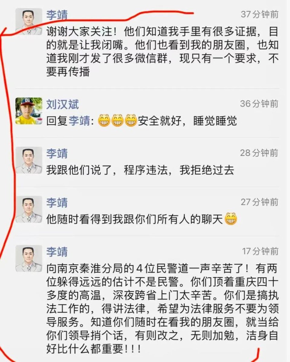 v198964's tweet photo. 李靖 ：紧急求助，麻烦大家转发扩散!
我现居重庆，原中国商报记者。今日遭遇南京市秦淮区分局民警跨省上门违规骚扰，带队人员自称 #张耀华，警号21401，一行四人，全程未身着警服、未出示任何传唤、协作、执法相关正规手续，也未提前联系重庆属地公安、辖区派出所对接，仅以“找我随便聊几句"为由多次敲门要求我开门。

我隔着窗户全程录像、录音留存完整交涉证据，多次向对方提出，跨省依法办案必须通过两地公安走正规协作流程，出示证件文书、对接本地辖区民警，但对方始终回避提供完整身份与办案手续，只反复催促开门，无法说明具体事由，存在明显程序违法。
整件事根源源于南京月牙湖派出所民警郑某(化名)长期违纪、多方不正当关系纠纷，相关完整录音、聊天、病历、转账等证据我全部留存:

1.投诉人(化名小徐):先后和月牙湖5名民警交往，其中4名单身民警为正常婚恋相处，已婚民警郑某婚内与其长期保持情人关系;另有已退休原江苏省政法委原书记，2014年起与其维持十年地下情人关系，期间其曾怀孕流产，留有病历、通话录像、聊天记录实锤，当年他还利用职务插手徐和前
夫的民事诉讼。 

2.涉事民警郑某(月牙湖已婚社区民警):婚内与徐保持不正当关系，服役期间存在嫖娼行为，微信转账记录、二人聊天记录均可佐证;妻子在其管辖社区经营馒头店，依靠他的公职身份对接社区资源获取便利;还多次向徐泄露警务案件、主动教唆徐上访、事后指使徐销毁手机聊天监控证据对抗纪委调查，四处散播私事导致流言满城风雨，现已被纪委立案关禁闭。

4.退休原省政法委领导朱书记:婚内与其维持十年情人关系，二年前分手，徐握完整录音、流产病历、聊天截图作为铁证。

如今南京秦淮区分局民警无任何合法手续、未走跨省办案法定流程，直接千里奔赴重庆上门施压骚扰，程序严重违规违法!

我人身、生活安宁受到极大侵害，现紧急向大众、相关监督部门求助，恳请转发曝光，希望公安督察、纪检监察机关介入核查两件事:一是南京民警跨省上门违规执法问题，二是郑某、朱书记公职人员不正当关系、各类违纪违法问题，本人可全套提交录音、视频、书面证据配合调查! 

今天他们在北京搞定了媒体人封了口并在四处寻找投诉人。

本人全套证据齐全，所写文章据媒体人王甘霖发布的礼频，且全文未提属地、职位、单位名称和名字。

现在我强烈要求下，他们去重庆两江新区新牌坊派出所了。

新牌派出所严警官来电称没什么事，他们没出手只是了解一下情况，不会耽误多长时间，不会采取措施。

我答应一个小时内过去。