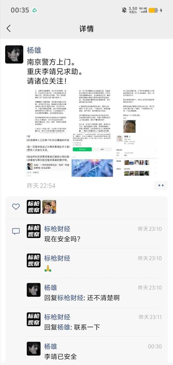 v198964's tweet photo. 李靖 ：紧急求助，麻烦大家转发扩散!
我现居重庆，原中国商报记者。今日遭遇南京市秦淮区分局民警跨省上门违规骚扰，带队人员自称 #张耀华，警号21401，一行四人，全程未身着警服、未出示任何传唤、协作、执法相关正规手续，也未提前联系重庆属地公安、辖区派出所对接，仅以“找我随便聊几句"为由多次敲门要求我开门。

我隔着窗户全程录像、录音留存完整交涉证据，多次向对方提出，跨省依法办案必须通过两地公安走正规协作流程，出示证件文书、对接本地辖区民警，但对方始终回避提供完整身份与办案手续，只反复催促开门，无法说明具体事由，存在明显程序违法。
整件事根源源于南京月牙湖派出所民警郑某(化名)长期违纪、多方不正当关系纠纷，相关完整录音、聊天、病历、转账等证据我全部留存:

1.投诉人(化名小徐):先后和月牙湖5名民警交往，其中4名单身民警为正常婚恋相处，已婚民警郑某婚内与其长期保持情人关系;另有已退休原江苏省政法委原书记，2014年起与其维持十年地下情人关系，期间其曾怀孕流产，留有病历、通话录像、聊天记录实锤，当年他还利用职务插手徐和前
夫的民事诉讼。 

2.涉事民警郑某(月牙湖已婚社区民警):婚内与徐保持不正当关系，服役期间存在嫖娼行为，微信转账记录、二人聊天记录均可佐证;妻子在其管辖社区经营馒头店，依靠他的公职身份对接社区资源获取便利;还多次向徐泄露警务案件、主动教唆徐上访、事后指使徐销毁手机聊天监控证据对抗纪委调查，四处散播私事导致流言满城风雨，现已被纪委立案关禁闭。

4.退休原省政法委领导朱书记:婚内与其维持十年情人关系，二年前分手，徐握完整录音、流产病历、聊天截图作为铁证。

如今南京秦淮区分局民警无任何合法手续、未走跨省办案法定流程，直接千里奔赴重庆上门施压骚扰，程序严重违规违法!

我人身、生活安宁受到极大侵害，现紧急向大众、相关监督部门求助，恳请转发曝光，希望公安督察、纪检监察机关介入核查两件事:一是南京民警跨省上门违规执法问题，二是郑某、朱书记公职人员不正当关系、各类违纪违法问题，本人可全套提交录音、视频、书面证据配合调查! 

今天他们在北京搞定了媒体人封了口并在四处寻找投诉人。

本人全套证据齐全，所写文章据媒体人王甘霖发布的礼频，且全文未提属地、职位、单位名称和名字。

现在我强烈要求下，他们去重庆两江新区新牌坊派出所了。

新牌派出所严警官来电称没什么事，他们没出手只是了解一下情况，不会耽误多长时间，不会采取措施。

我答应一个小时内过去。