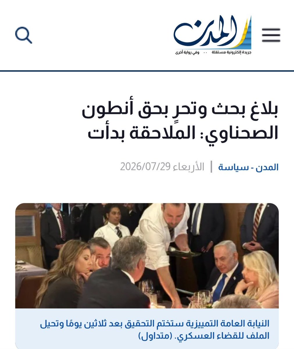 RiachiAlfred's tweet photo. رغم اختلافي معه بأكتر من مسألة، إلا أنّ اعتماد هيدا المنطق بيعني حكماً، إصدار بلاغ بحث وتحرٍّ ضد الدولة اللبنانية حكومة ووزراء، لأنو شاركوا بلقاءات مع ممثلي دولة إسرائيل وممثلي لحكومة بنيامين النتنياهو...
#انطون_الصحناوي https://t.co/9cvFpFO1qd