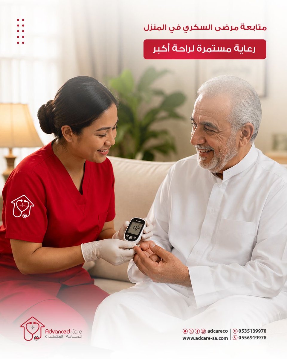 AdcareCm's tweet photo. قياس السكر متابعة الحالة ورعاية تمريضية منزلية تساعدك على الحفاظ على استقرار صحتك 🕊️

#الرعاية_المتطورة #صحة #مرض_السكري_الضغط #رعاية_منزلية
#اكسبلور https://t.co/HKdq5g3TVc