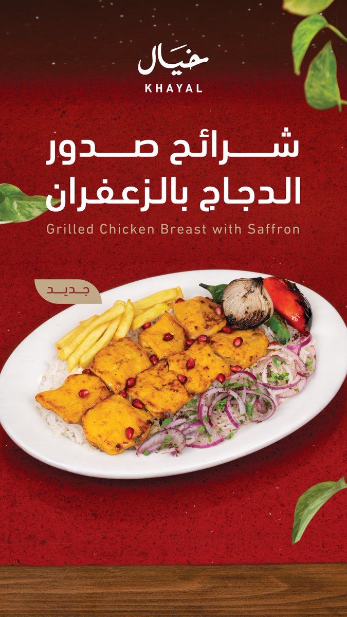 khayalrest's tweet photo. *جـديـد خـيَـال*
 تنّوع أطباق جديدة بنكهات خيال الي تحبونها

سلطة سيزر الشرقية 
فتة ورق عنب 
فتة الباذنجان 
شرائح صدور الدجاج بالزعفران

*حــــيّــاكـــم*🌹

جـدة - مـكـة المكرمة - الطائـف