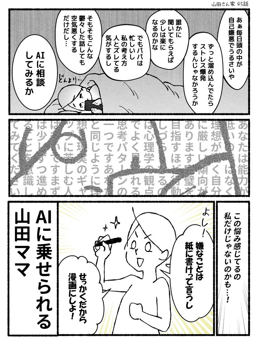 yamadasan_chi's tweet photo. 後には引けなくなりました。

#漫画が読めるハッシュタグ
#エッセイ漫画 #山田さん家
45話｜月末制作裏話 https://t.co/P1cY8AuJUu