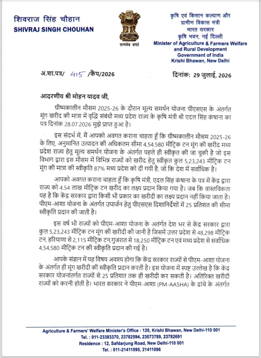 Office of Shivraj tweet media