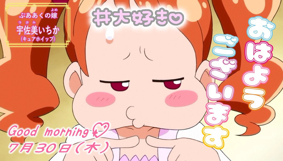 ActionPoor's tweet photo. 朝一か！嫁いちか！
おはいちかぁぁぁぁぁあ！！
おはホイップｩｩｩｩｳｳ！！

垢ロック対策でリプ欄閉じさせて頂きます🙇
(おはツイ周りもお休みです)

#初リプ・初絡み大歓迎
#おはツイ #拡散希望
#おはいちか
#毎日毎秒毎瞬いちかのことが大好き
#ホイップがみんなを応援 https://t.co/emRGB8rASm