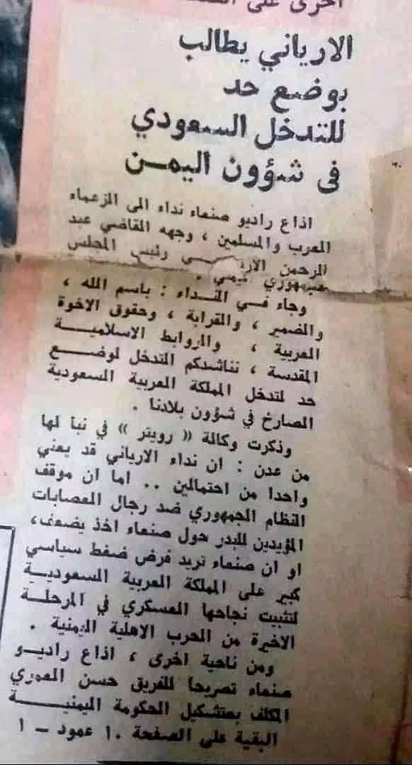 tom_20088's tweet photo. @Malmakaleh1 اذاغ راديو صنعاء بيان باسم القاضي عبدالرحمن الارياني الى قادة ورؤساء الدول العربية والاسلامية

بسم الله،  والضمير ، والقرابة،  وحقوق الأخوة العربية ، والروابط الإسلامية المقدسة .... https://t.co/qa2sY5vUgt