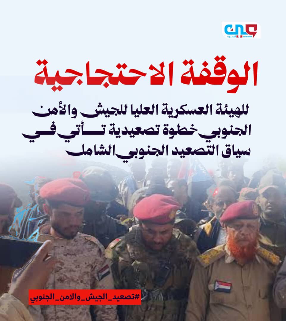 Am_Shazabi's tweet photo. الوقفة الاحتجاجية التي دعت لها رئاسة الهيئة العسكرية العليا للجيش والأمن الجنوبي لتوفير المطالب الحقوقية التي تمس حياة آلاف الأسر، وتتطلب معالجة عاجلة وفق القانون. #تصعيد_الجيش_والامن_الجنوبي https://t.co/5APOIZ4ja7