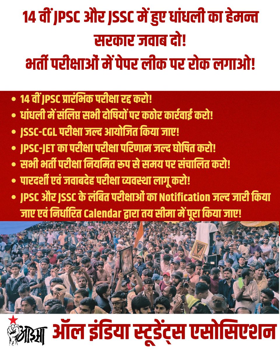 AISA Jharkhand tweet media