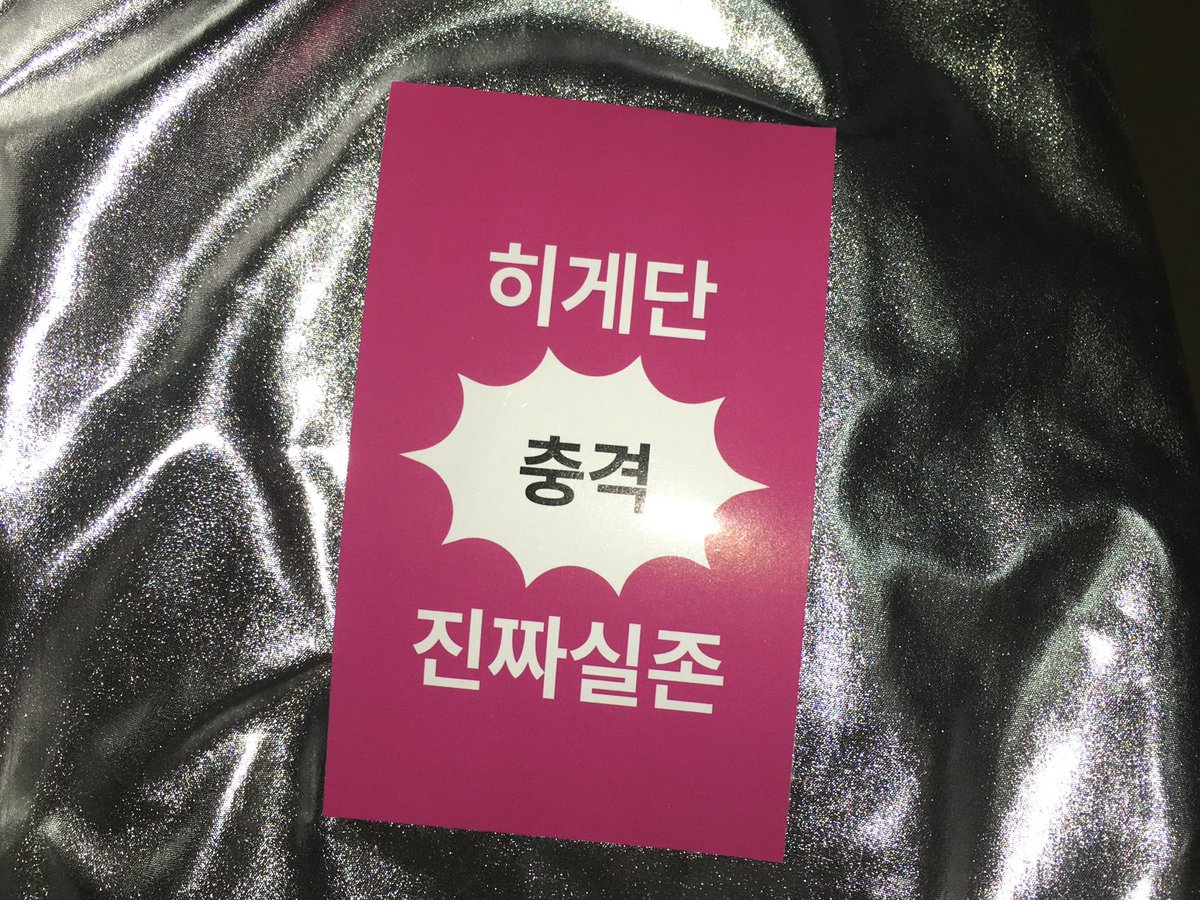 cpktxu's tweet photo. • 히게단 내한 콘서트 나눔•

>히게단 충격 진짜실존<
찌라시 스티커를 나눔합니다!

• 8월 8일 
• 수량 : 색상당 1장씩 총 2장, 총 80세트
• 장소 및 착장 공지 : 당일 타래로 올릴게요!

• 교환 원하시는 분이 계시다면 디엠 주세요!

완전히 이목집중 가능. 👁️👁️
꼬옥 나눔 받아가세요.. https://t.co/IJlftyNqzY