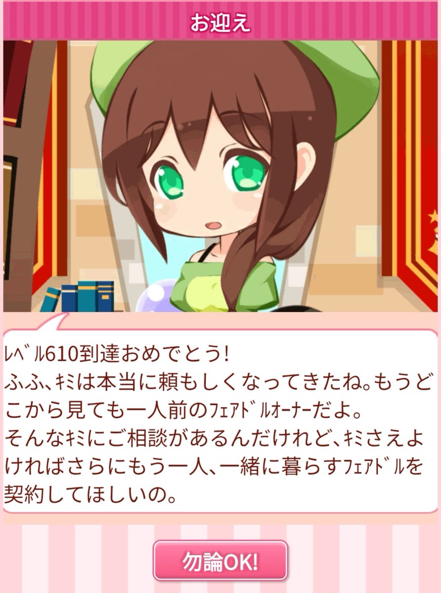 arrow_g_ac's tweet photo. レベルお迎え上限来た〜！！！！！！
#フェアドル https://t.co/VyTnLiY43p