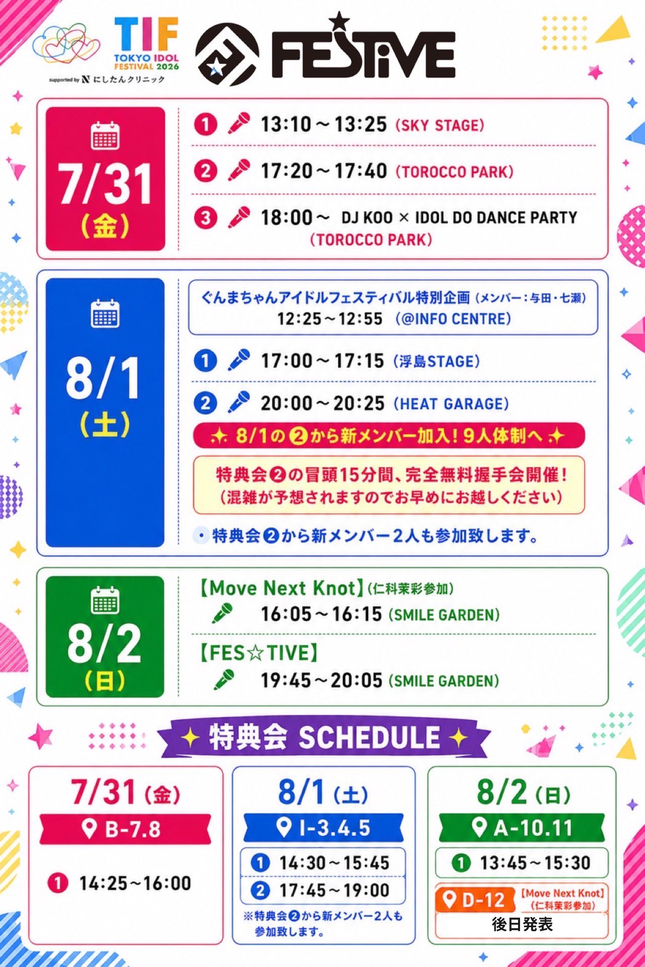 FES☆TIVE on X: 