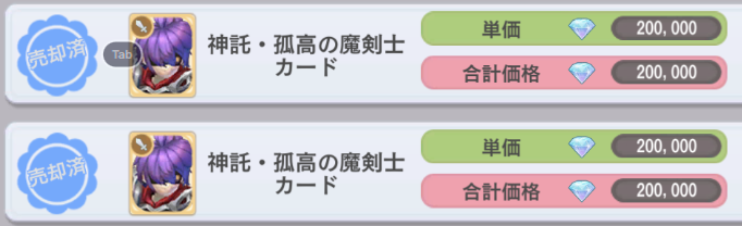 pepper_pepper82's tweet photo. めっちゃ値下がってるから売れてよかった https://t.co/EF7gfZsvwv