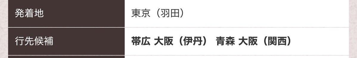 ecoloji's tweet photo. 8月のどこかにマイル遊び
果たしてどこに当たるかな。 https://t.co/gUCwozbJL4