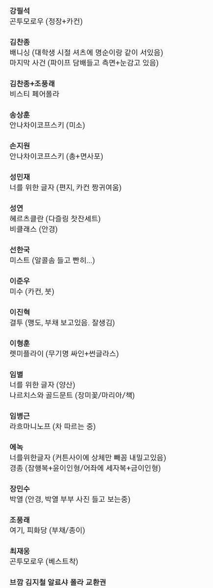 SikkBBang_mu's tweet photo. 연뮤 폴라 교환

✋: 강필석 김찬종 조풍래 송상훈 손지원 성민재 성연 선한국 이준우 이진혁 이형훈 임별 임병근 에녹 장민수 최재웅 
김지철 브깜 폴라 교환권

자세한건 사진참고

🪽: 임별 필모문의 

맘찍 후 디엠주세요! https://t.co/7hBqz7eXkP