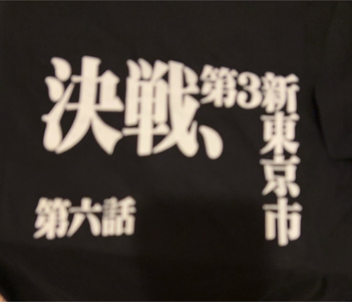 okamon48's tweet photo. このタイプのエヴァのtシャツ古着屋で1万くらいで売られてるのあったりしてびびる https://t.co/uF07aPeZ7X