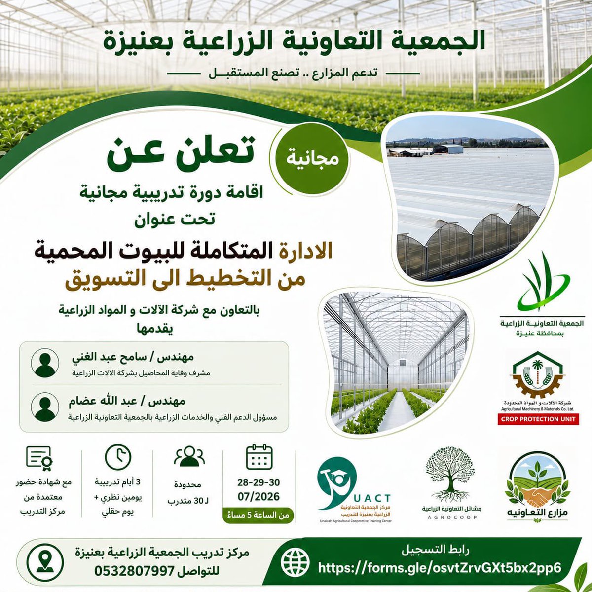 agrcoop's tweet photo. انطلقت الدورة التدريبية المجانية بمركز التدريب التابع للجمعية التعاونية الزراعية بمحافظة #عنيزة بعنوان "الإدارة المتكاملة للبيوت المحمية من التخطيط إلى التسويق" وقد حضر الدورة عدد من المهتمين والمختصين في هذا المجال وسط تفاعل من الحضور في طرح الاستفسارات المتعلقة بالبيوت المحمية. https://t.co/3eMj6i7XkQ