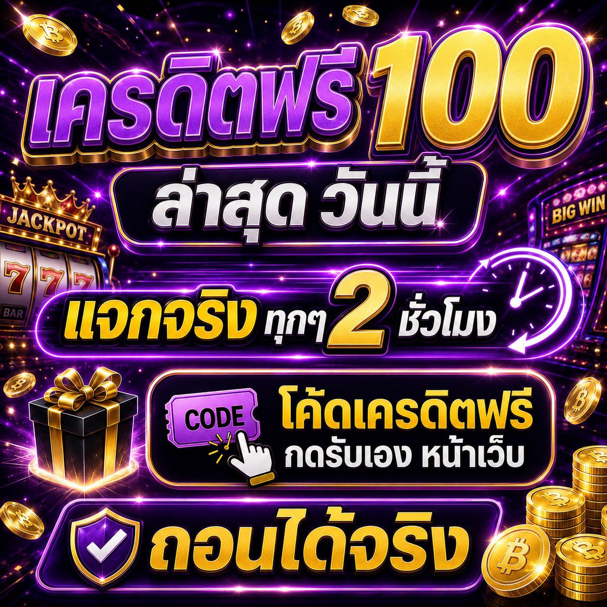 Professorzs's tweet photo. 🛗 เครดิตฟรี 100 สมาชิกใหม่
♐ 𝘾𝙊𝘿𝙀 : fnsaf100b

👍 ติดตาม ♐รีทวิต💌กดใจ
📧 คอมเม้น #แจกจริง

🏧 ฝาก 1 รับ 100 กดรับโปรหน้าเว็บ
╰➤ https://t.co/r7Ngx31MI6

#เครดิตฟรี #1รับ20 #1รับ50 #1รับ100 #โปรทุนน้อย #ฝากติดตามด้วยนะ https://t.co/T1BgSMRZDt