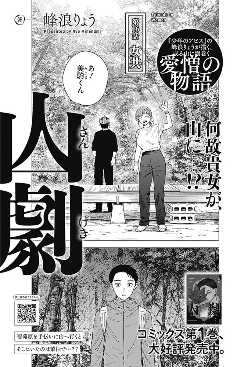 少年 の アビス