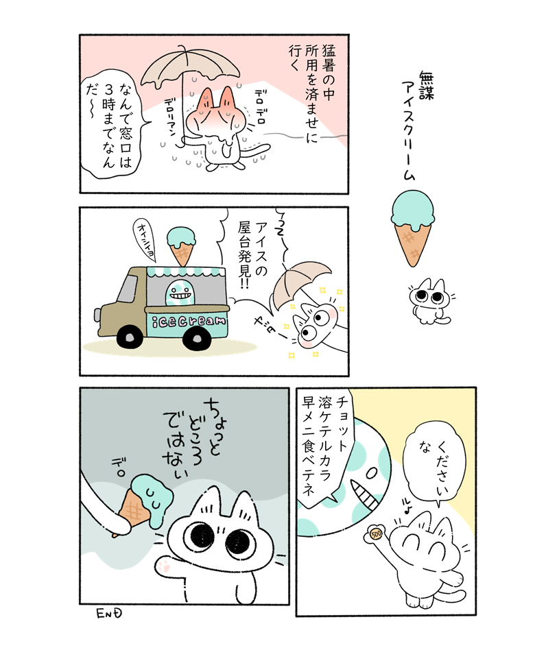 yamanobejin's tweet photo. 真夏のアイスクリームトラック、無謀かも https://t.co/6gIXtb4DcF