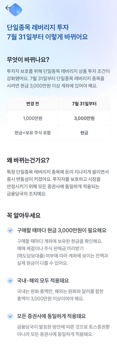_cosmos_88's tweet photo. ⚠️7/31일부터 시행되는 레버리지 정책⚠️

3000만원 주식이 아닌 현금❗️❗️으로 가지고있아야 하는겁니다 구매할때마다❗️(중요 https://t.co/e3VZ6RQC7B