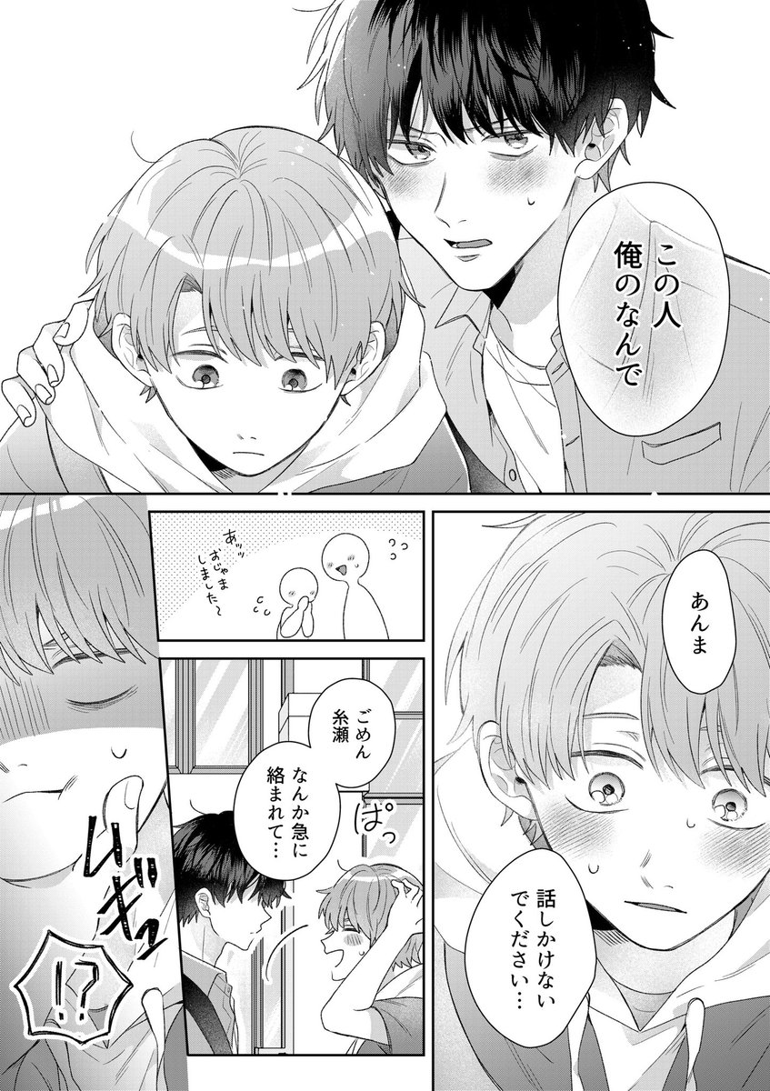kumakuma_kumaki's tweet photo. その後のお話
 #創作BL https://t.co/mmcHEoUHD9