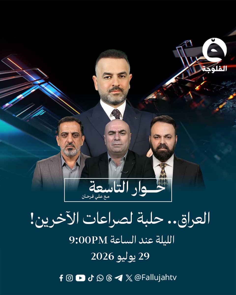 حوار التاسعة مع علي فرحان tweet media
