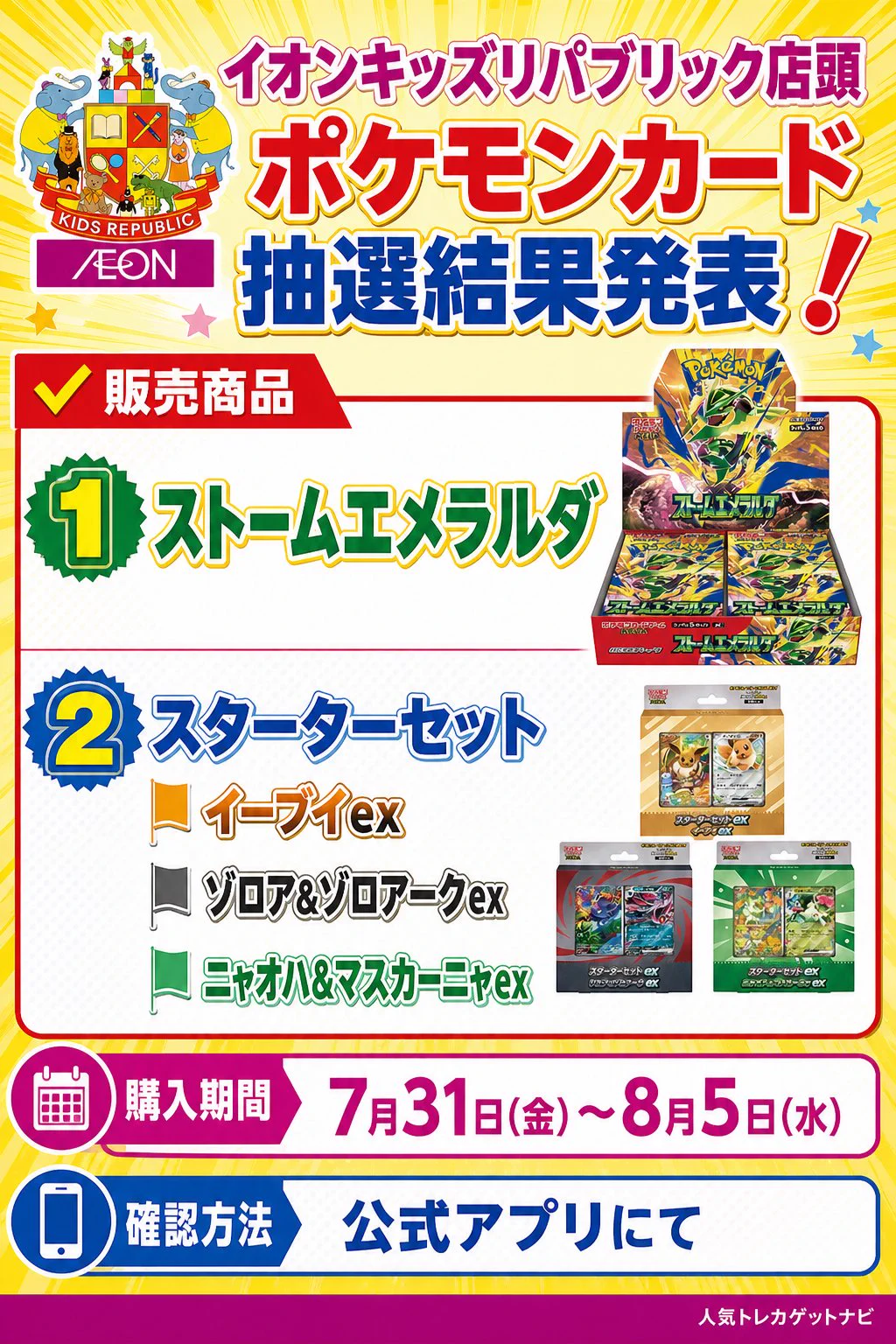 人気トレカゲットナビ 定価購入支援速報 on X: 