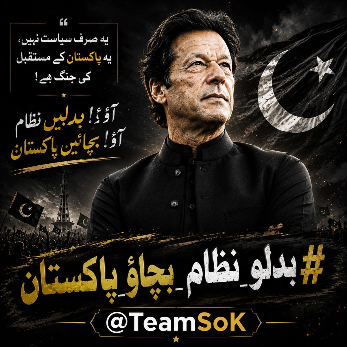 IshtiaqSMIrza2's tweet photo. #بدلو_نظام_بچاؤ_پاکستان

 faces doesn't change the system, changing the system changes nations!
@TeamS0K https://t.co/8uAYqj5Xaj