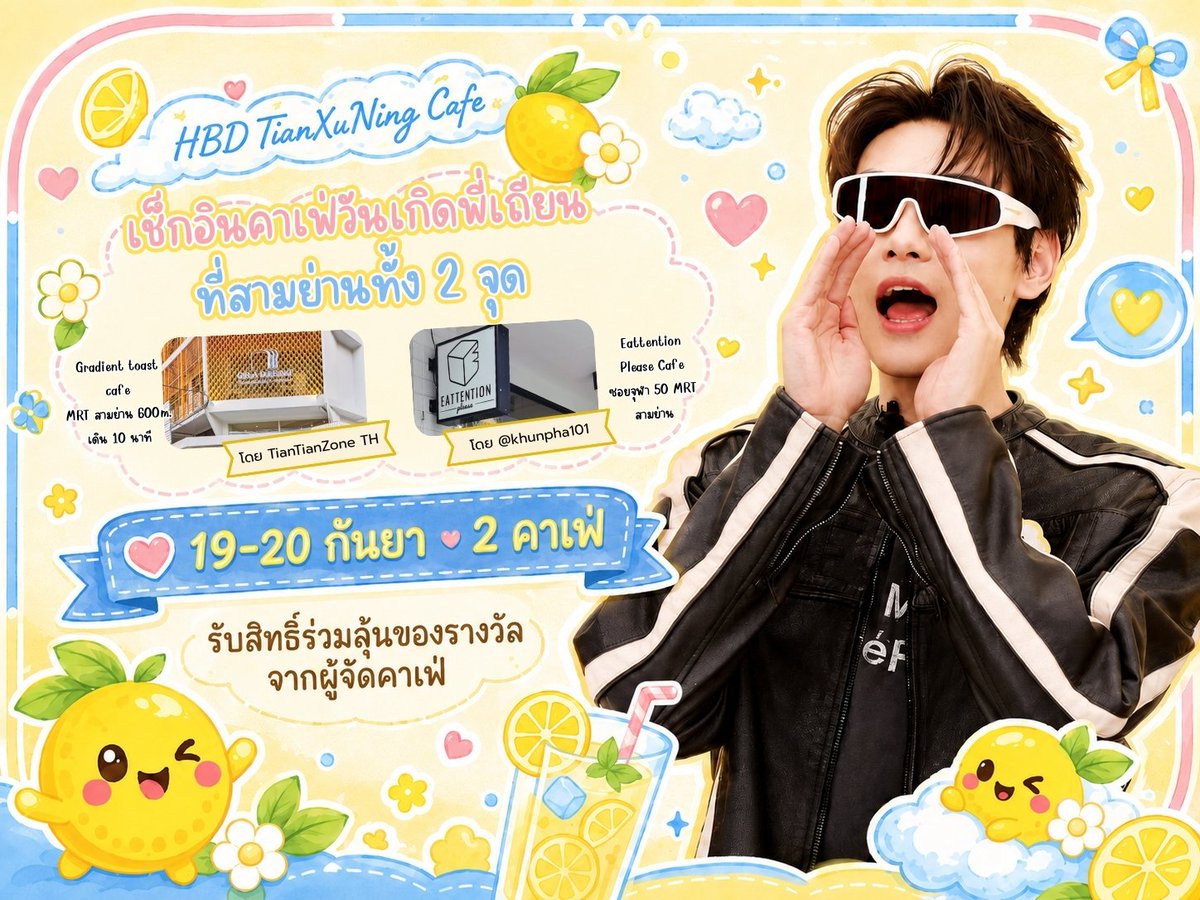 tiantianzone_th's tweet photo. #HBDTianXuNing ขอประกาศกิจกรรมลุ้นรับรางวัล ทัวร์คาเฟ่วันเกิดพี่เถียนกันค่ะ 

1. ระยะเวลาร่วมสนุก  2 วัน 19-20 กันยายน (เวลา 9 โมงเช้า-5 โมงเย็น) 
2. ไปรับบัตรพร้อมติดสติกเกอร์ที่คาเฟ่ทั้ง 2 จุด @gradient_cafe และ @EattentionP 
3. เขียนชื่อ เบอร์ติดต่อ ที่อยู่พร้อมหย่อนบัตรที่มีสติกเกอร์ของคาเฟ่ครบทั้ง 2 ที่ ที่จุดรับบัตรในคาเฟ่(จะมีจุดรับทั้ง 2 ที่) 
4. จับรางวัลวันที่ 20 กันยา เวลา 2 ทุ่ม

ทั้งหมด 8 รางวัล 
1. กระติกน้ำ Beddy Bear 5 รางวัล 
2. Kippo mini แบบสุ่ม 3 รางวัล 

อยากให้น้ำมะนาวทุกคนสนุกกับการมาคาเฟ่ ได้เจอเพื่อนๆ ที่มีความชอบเหมือนๆ กัน พูดคุยแลกเปลี่ยน กอว. และได้ลุ้นของรางวัลเล็กๆ น้อยค่ะ ^^
#tiantianzoneTH #田栩宁 #TianXuning #เถียนสวี่หนิง #TXNBorntobeShine