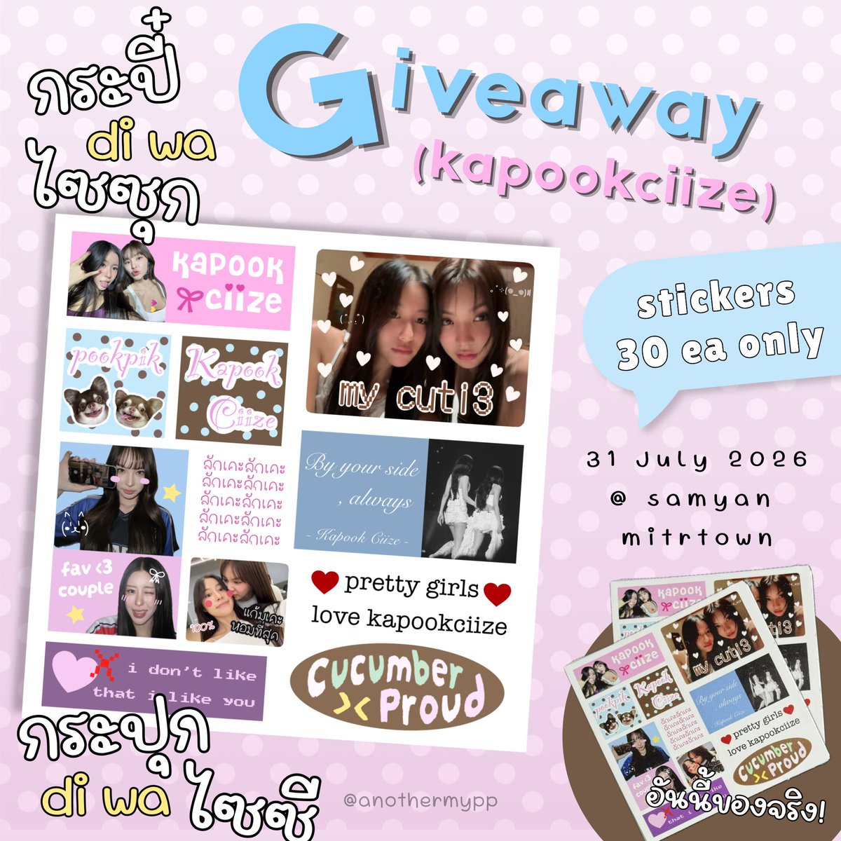 anothermypp's tweet photo. ชาวกระปี๋ไซซุก เอ้ยยย กระปุกไซซี เรียนเชิญทางนี้ ja ๆๆ มี giveaway มาฝาก ิิ 

📿 ( stickers 30 ea ) — size 8x8 cm
🗓️ 31 july 2026
📍 samyan mitrtown 

มารับน้องไปติดเล่นกันด้ายน้าฮ่าฟฟ <3 ( และ ๆๆ เหนือสิ่งอื่นใด มาร่วมเอาใจช่วยให้ช้านได้ไซน์ที ฮือ อ อ🚰🚰  )

#kapookciize 🎀 https://t.co/SDeGM6MhGg
