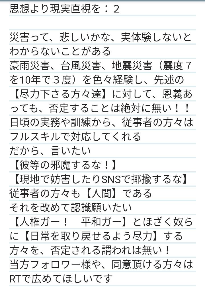 denshikiki's tweet photo. @nittaryo 思想より現実直視を

熊本県民の声として、広めて頂けたら何よりです

⬇　⬇　⬇ https://t.co/eupmvkrSEn