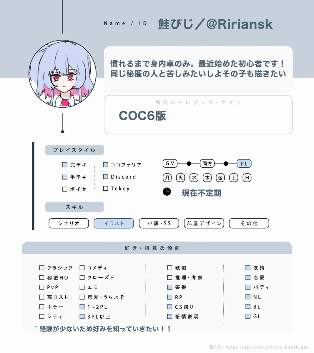 Ririansk's tweet photo. ▼固定用

まだ始めたばかりの初心者ですが、同じHOの話をしたりきゃっきゃしたいです〜！！

全反応、リポスト優先で巡回します！
お迎えは無言フォローでさせていただきます〜！
#TRPG自己紹介シート
#TRPG好きと繋がりたい https://t.co/rVW5Pqa2wS