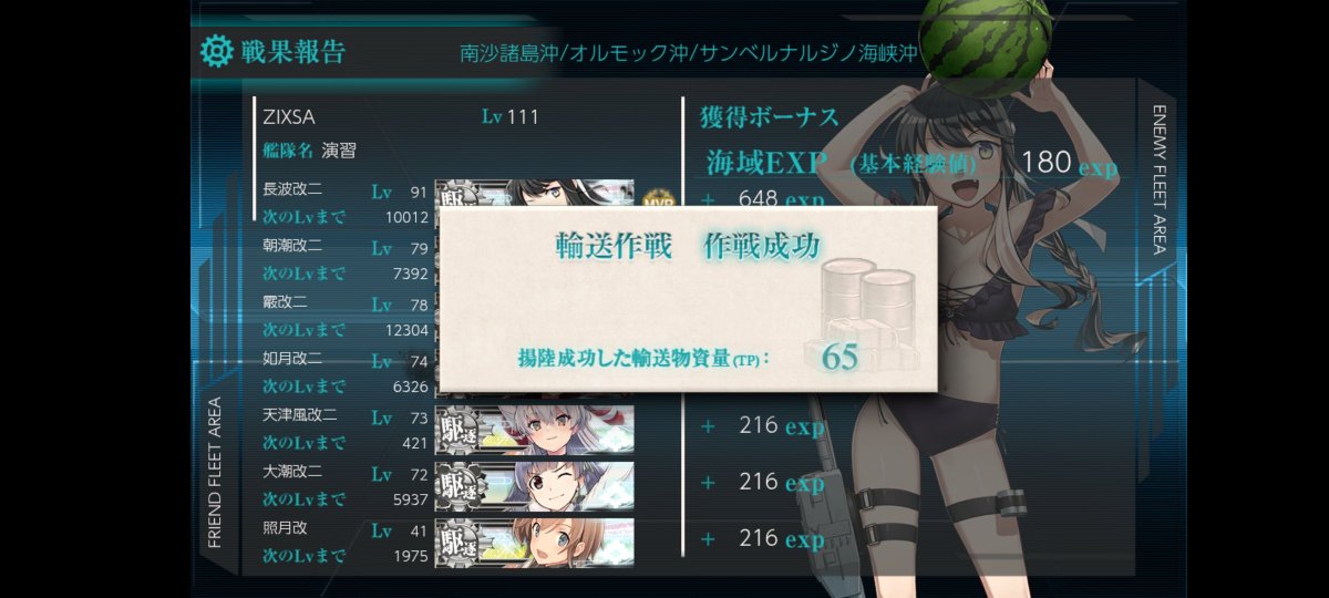 Kankore_enjoy's tweet photo. E-2乙輸送作戦完了しました!!
これより第3ゲージボス攻略します!! https://t.co/c9DuGc7l66