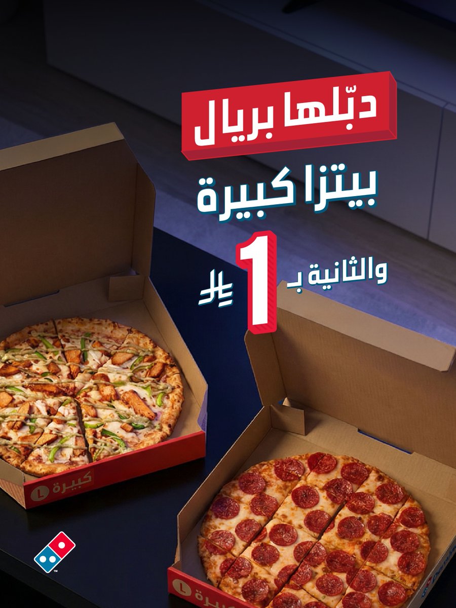 DominosKSA's tweet photo. العرض اللي الكل يحبه 😍
خذ لك بيتزا كبيرة والثانية برياااال بس 🤝 https://t.co/jQPGTtOVVt