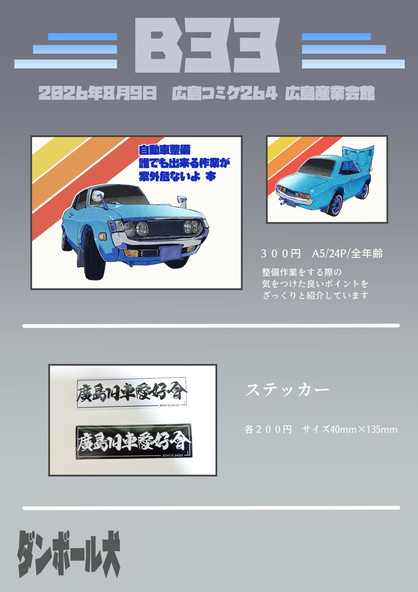 Catcan0030's tweet photo. 広島コミケ264
2026年8月9日(日)
広島産業会館
11:30~15:30
スペース.B33

よろしくお願いします😊

＃広島コミケ #広コミ https://t.co/pkCDaZV0rK