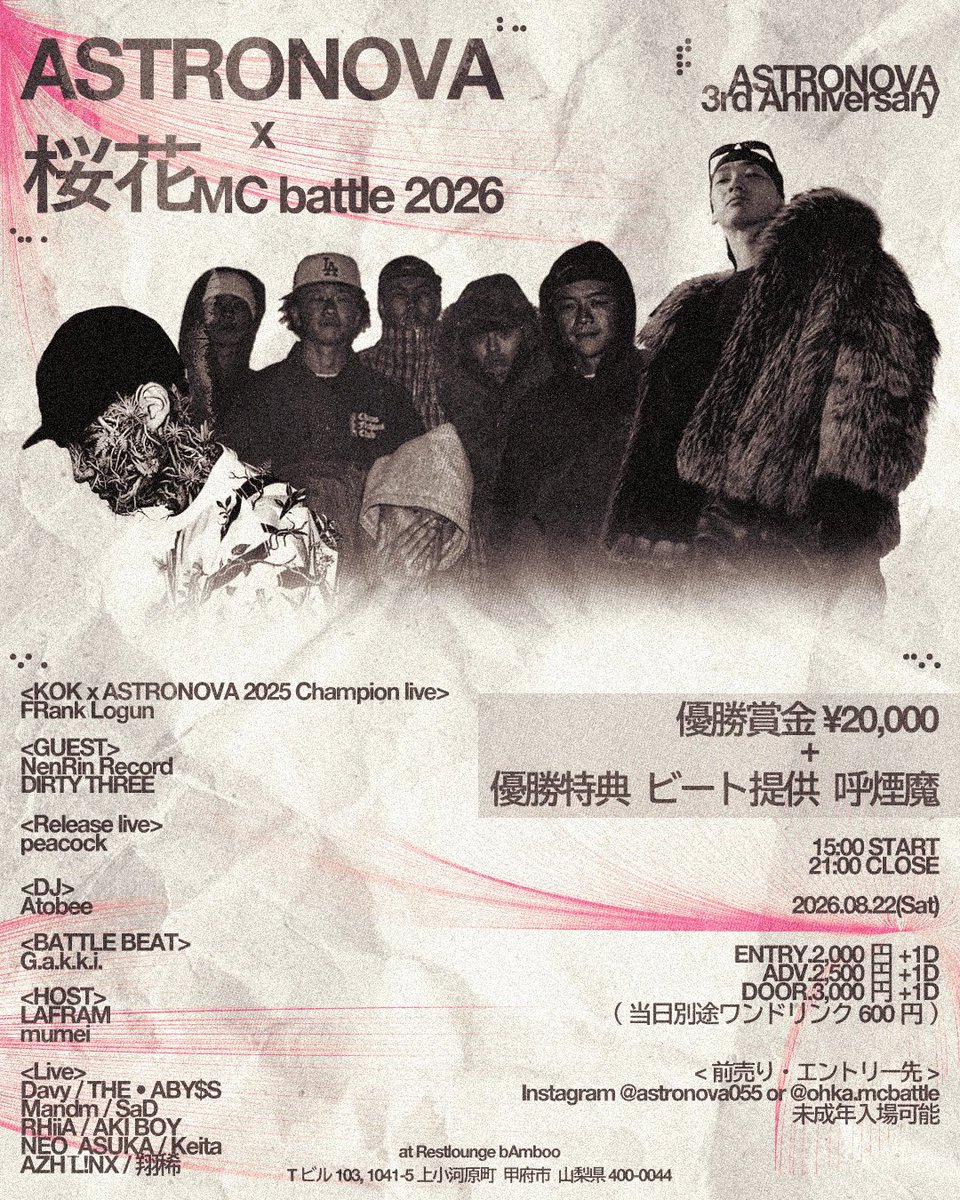 AstroNova_055's tweet photo. ASTRONOVA×桜花MC battle 2026
2026.08.22(Sat)
　
15:00 START
21:00 CLOSE

Restlounge bAmboo

ENTRY.2,000円+1D
ADV.2,500円+1D
DOOR.3,000円+1D

優勝賞金 ¥20,000 +
優勝特典 呼煙魔beat

準優勝者,優勝者は
桜花 MC battle SP 出場権獲得

前売り、エントリーは
DM、または@mumei_8k まで！ https://t.co/fByrnG0xK5
