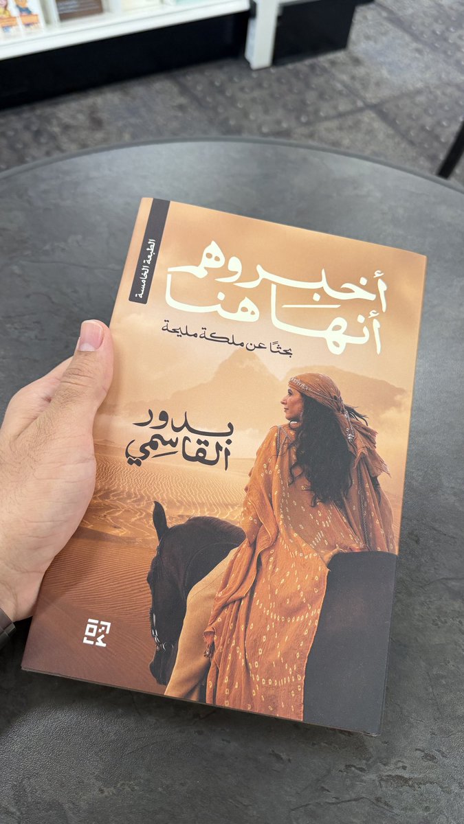 alibobar's tweet photo. لقد أبحرتُ بالأمس في عوالم جديدة، ولم أكن أتوقع أن ينساب هذا النور من أعماق الكتاب إلى أعماق روحي.
وجدتُ بين صفحاته سكينةً تدعو إلى التأمل، حتى سلّمتُ روحي استسلامًا وقبولًا ورضًا، وكأن كل كلمة كانت تقودني إلى مساحةٍ أرحب من السلام الداخلي.
شكرا لسموك على هذا العطاء🙏🏻
@Bodour https://t.co/28oqV7LrLd