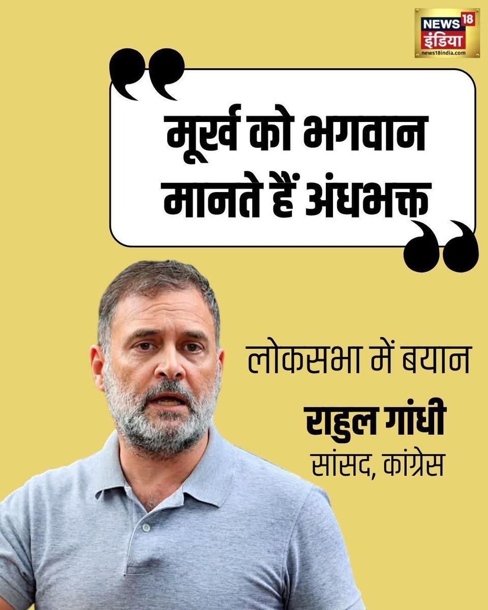 infra_jeet81533's tweet photo. राहुल गांधी के इतना बोलने पर 
सब अपने भगवान को पहचान गए 😂😜
इसलिए मूर्ख शब्द असंसदीय लगा 😂😜 https://t.co/kojuR5Kj2x